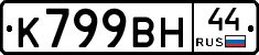 %D0%9A799%D0%92%D0%9D44