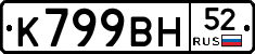 %D0%9A799%D0%92%D0%9D52