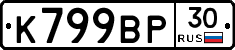%D0%9A799%D0%92%D0%A030