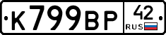 %D0%9A799%D0%92%D0%A042