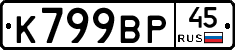 %D0%9A799%D0%92%D0%A045