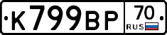 %D0%9A799%D0%92%D0%A070