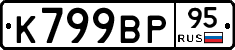 %D0%9A799%D0%92%D0%A095