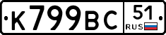 %D0%9A799%D0%92%D0%A151