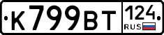 %D0%9A799%D0%92%D0%A2124