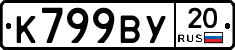 %D0%9A799%D0%92%D0%A320