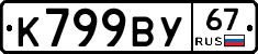 %D0%9A799%D0%92%D0%A367