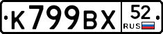 %D0%9A799%D0%92%D0%A552