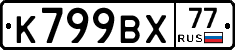 %D0%9A799%D0%92%D0%A577