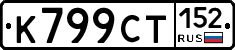 %D0%9A799%D0%A1%D0%A2152