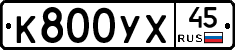 %D0%9A800%D0%A3%D0%A545