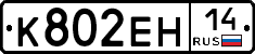 %D0%9A802%D0%95%D0%9D14