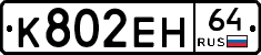 %D0%9A802%D0%95%D0%9D64