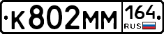 %D0%9A802%D0%9C%D0%9C164