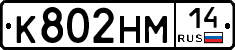 %D0%9A802%D0%9D%D0%9C14
