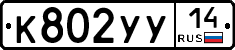 %D0%9A802%D0%A3%D0%A314