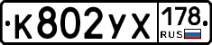 %D0%9A802%D0%A3%D0%A5178