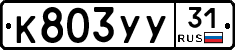 %D0%9A803%D0%A3%D0%A331