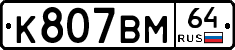 %D0%9A807%D0%92%D0%9C64