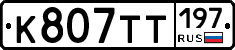 %D0%9A807%D0%A2%D0%A2197