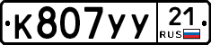 %D0%9A807%D0%A3%D0%A321