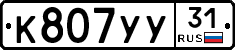 %D0%9A807%D0%A3%D0%A331