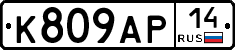 %D0%9A809%D0%90%D0%A014