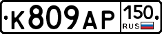 %D0%9A809%D0%90%D0%A0150