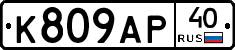%D0%9A809%D0%90%D0%A040
