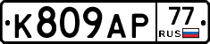 %D0%9A809%D0%90%D0%A077