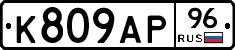 %D0%9A809%D0%90%D0%A096