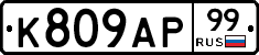 %D0%9A809%D0%90%D0%A099
