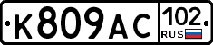 %D0%9A809%D0%90%D0%A1102