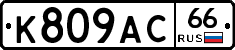 %D0%9A809%D0%90%D0%A166