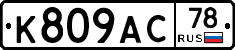%D0%9A809%D0%90%D0%A178