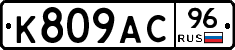 %D0%9A809%D0%90%D0%A196