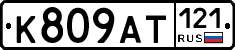 %D0%9A809%D0%90%D0%A2121