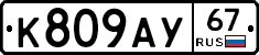 %D0%9A809%D0%90%D0%A367