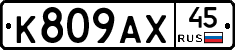 %D0%9A809%D0%90%D0%A545