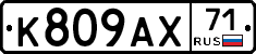 %D0%9A809%D0%90%D0%A571