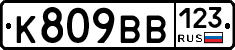 %D0%9A809%D0%92%D0%92123