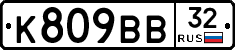 %D0%9A809%D0%92%D0%9232