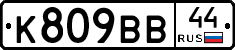 %D0%9A809%D0%92%D0%9244