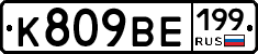 %D0%9A809%D0%92%D0%95199