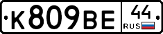 %D0%9A809%D0%92%D0%9544