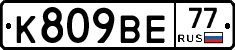 %D0%9A809%D0%92%D0%9577