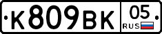 %D0%9A809%D0%92%D0%9A05