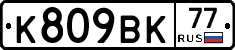 %D0%9A809%D0%92%D0%9A77