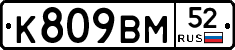 %D0%9A809%D0%92%D0%9C52