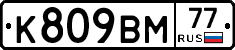 %D0%9A809%D0%92%D0%9C77